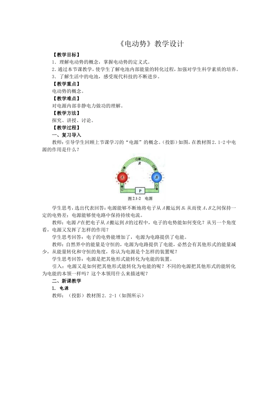 电动势教学设计_第1页