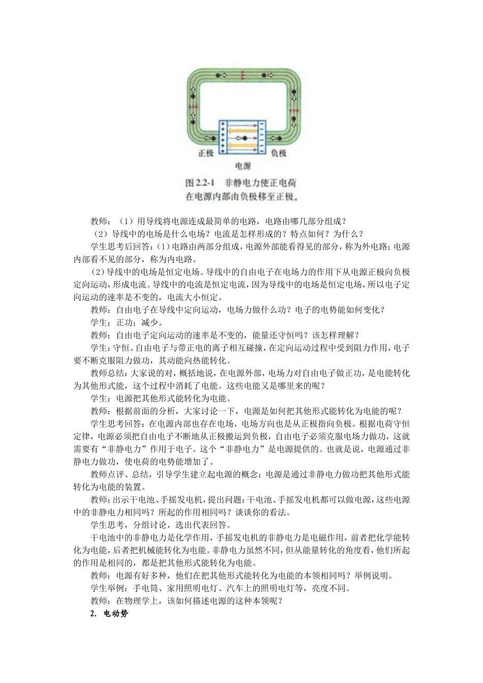 电动势教学设计_第2页