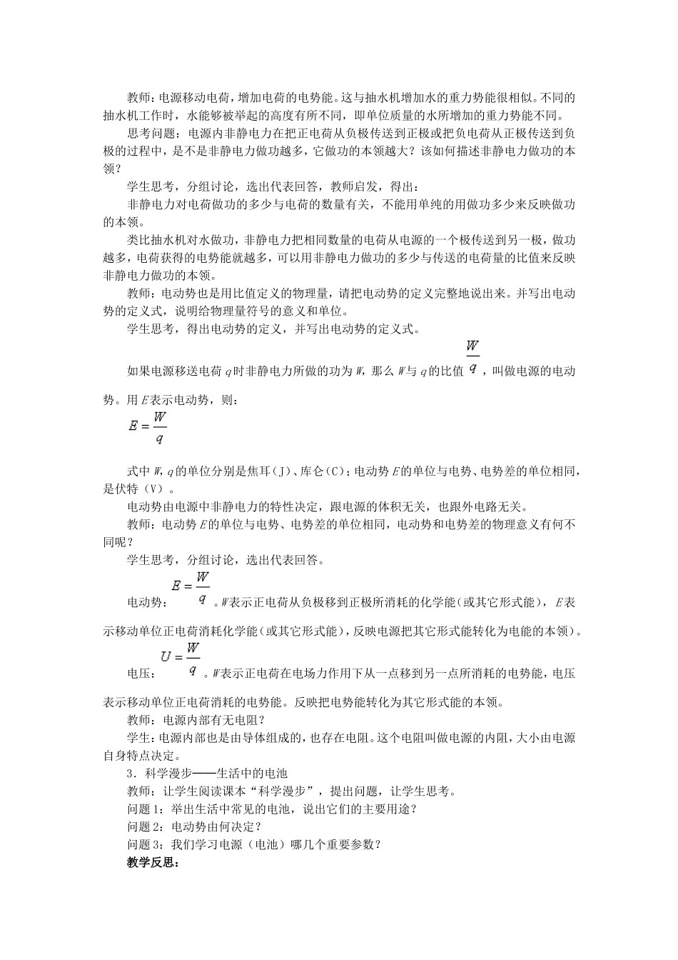 电动势教学设计_第3页