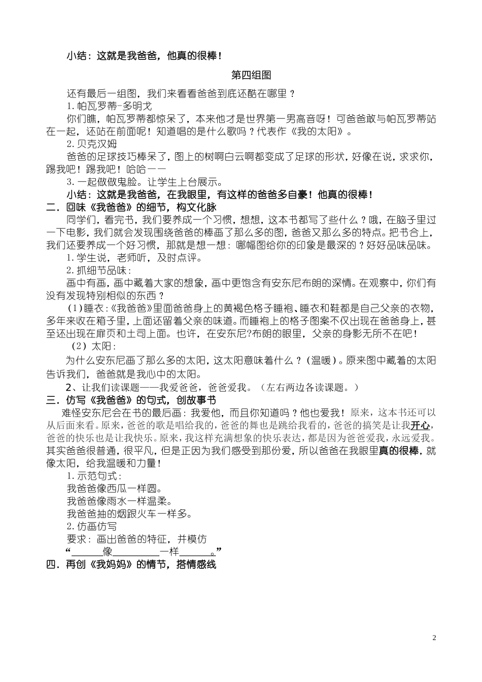 我爸爸教学设计_第2页