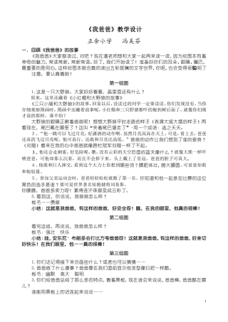 我爸爸教学设计