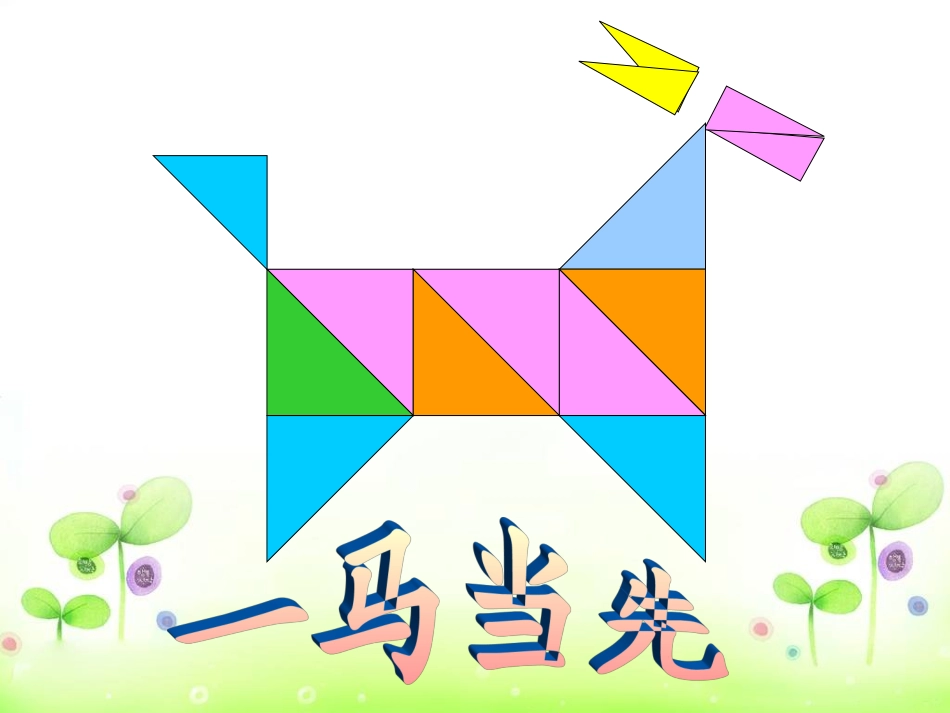 图形的拼组 (2)_第3页