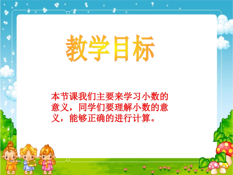人教版数学四年级下册《小数的意义》PPT课件_第2页
