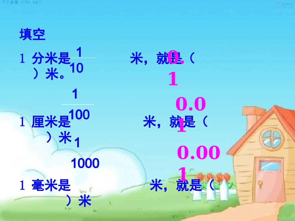 人教版数学四年级下册《小数的意义》PPT课件_第3页