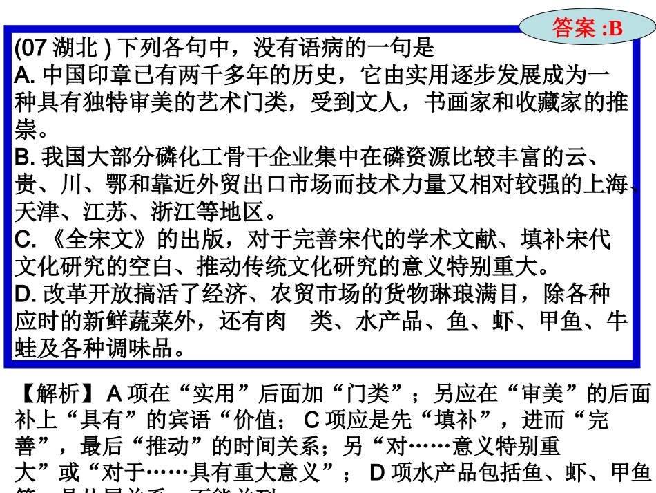 病句辨析讲稿_第3页