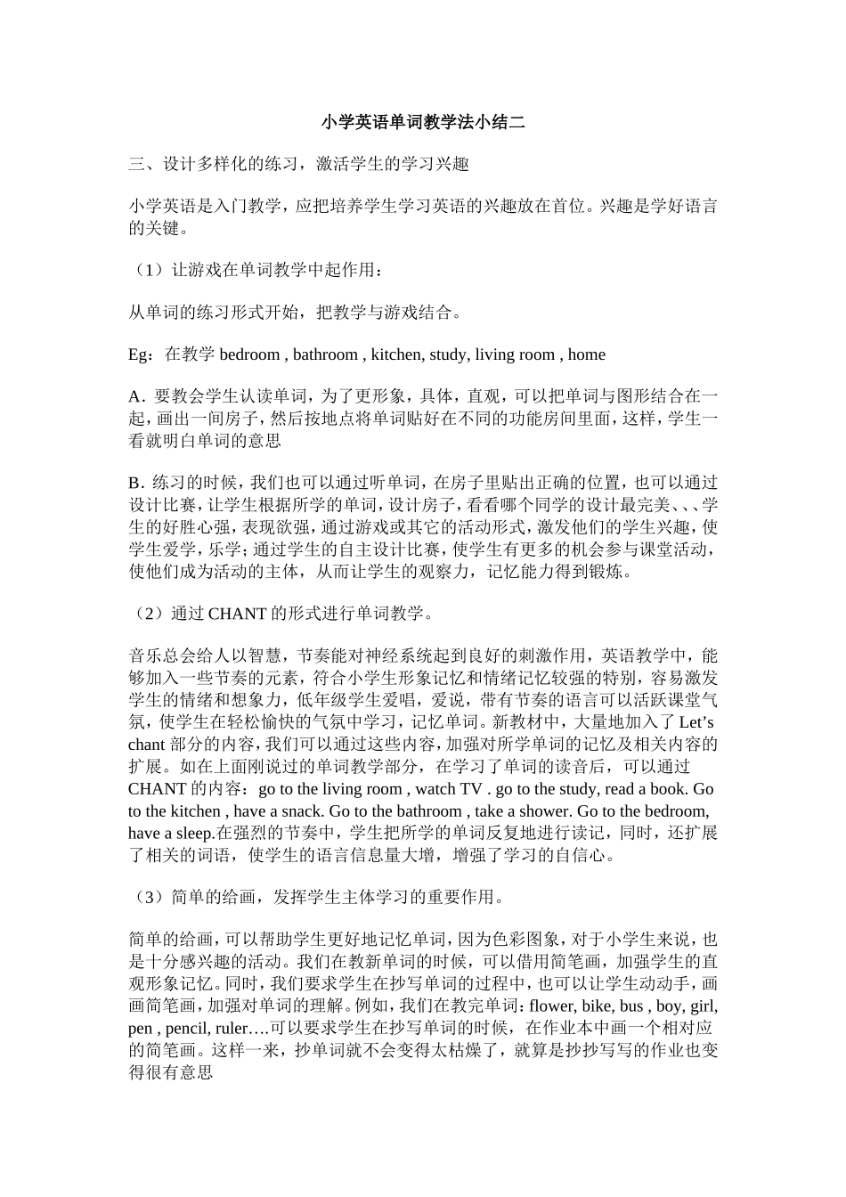 小学英语单词教学法小结二_第1页