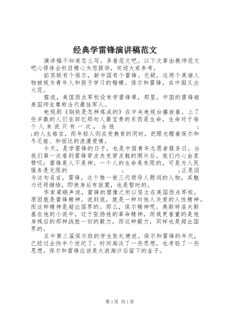 经典学雷锋演讲稿