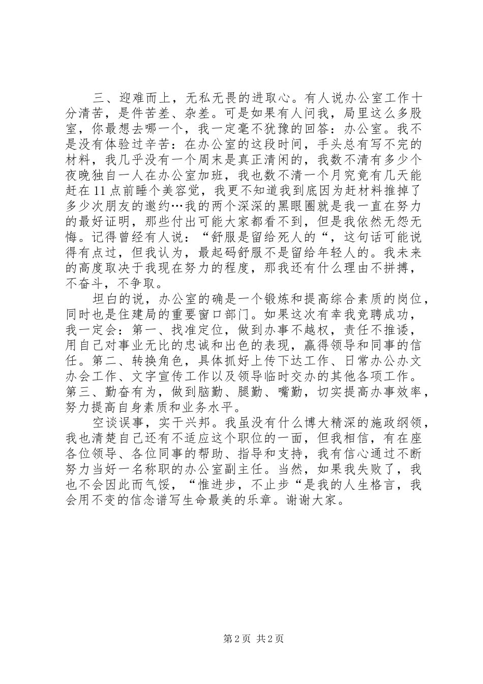 办公室主任竞争上岗讲演范文_第2页