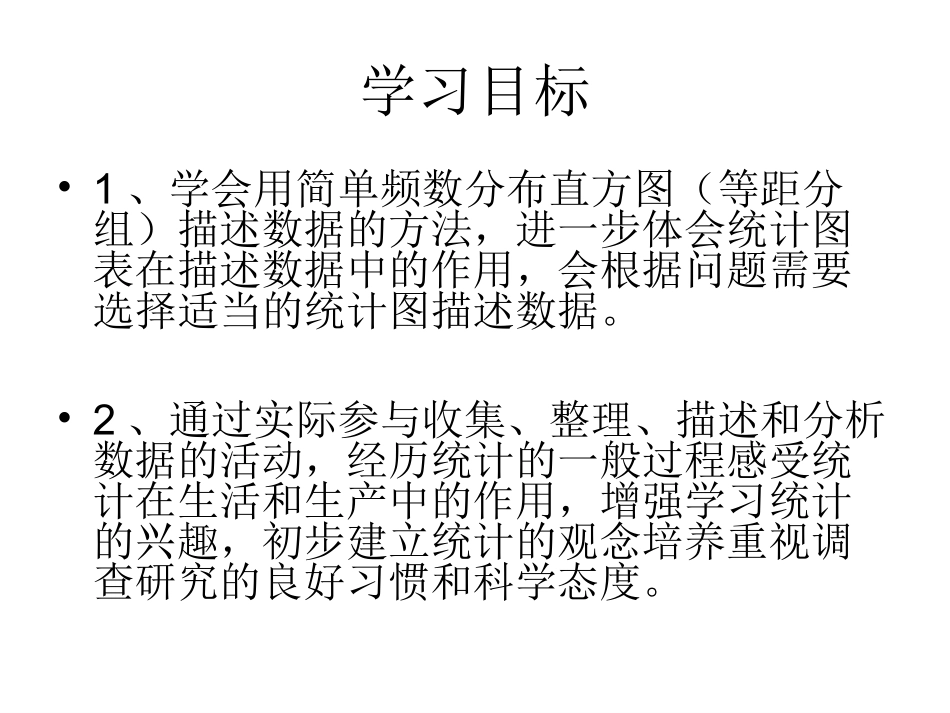 七年级数学直方图2_第2页