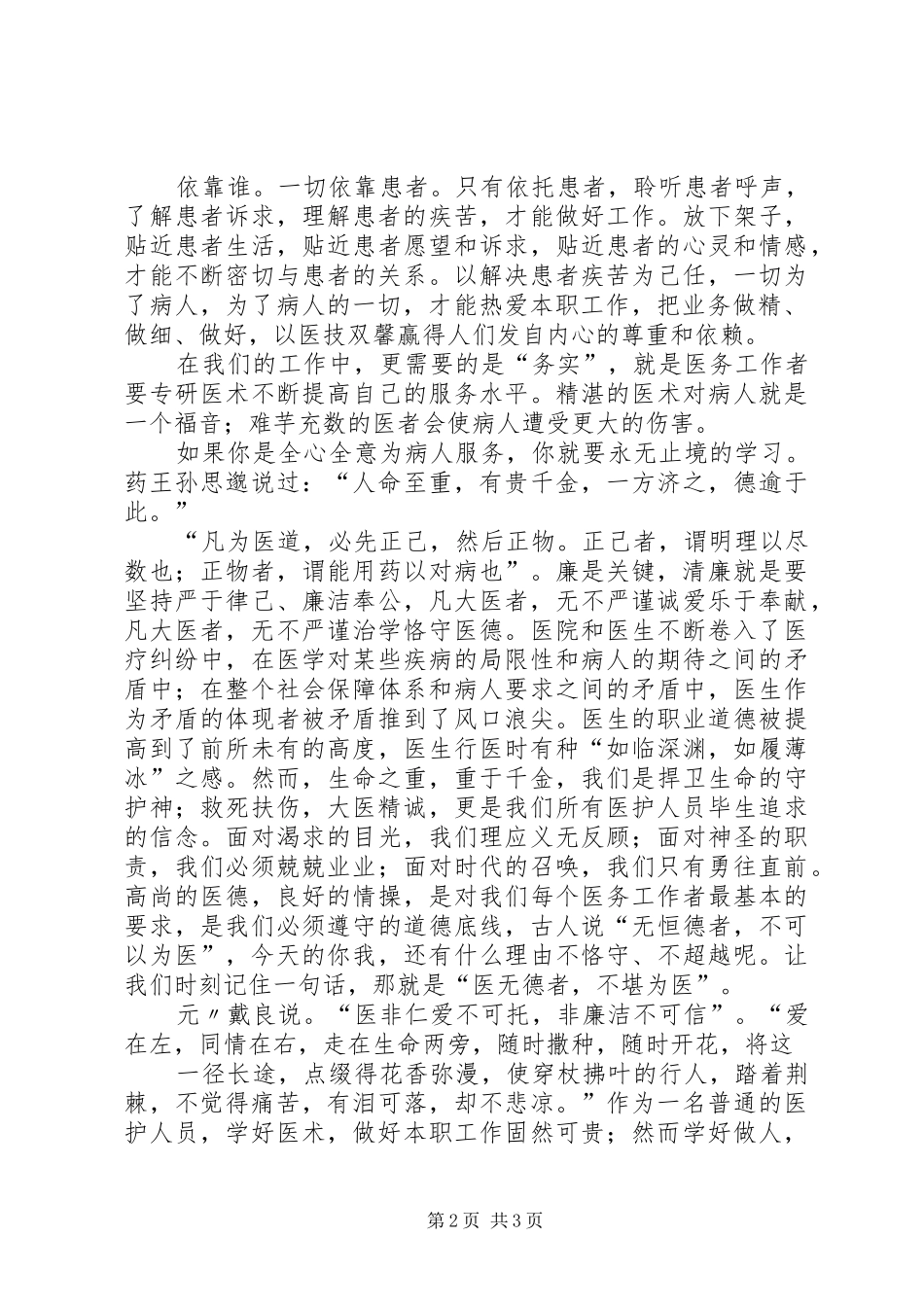 党的群众路线教育实践活动演讲稿范文 (2)_第2页