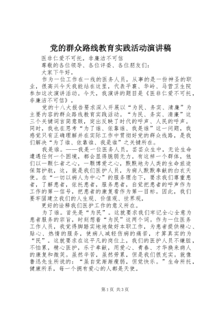 党的群众路线教育实践活动演讲稿范文 (2)