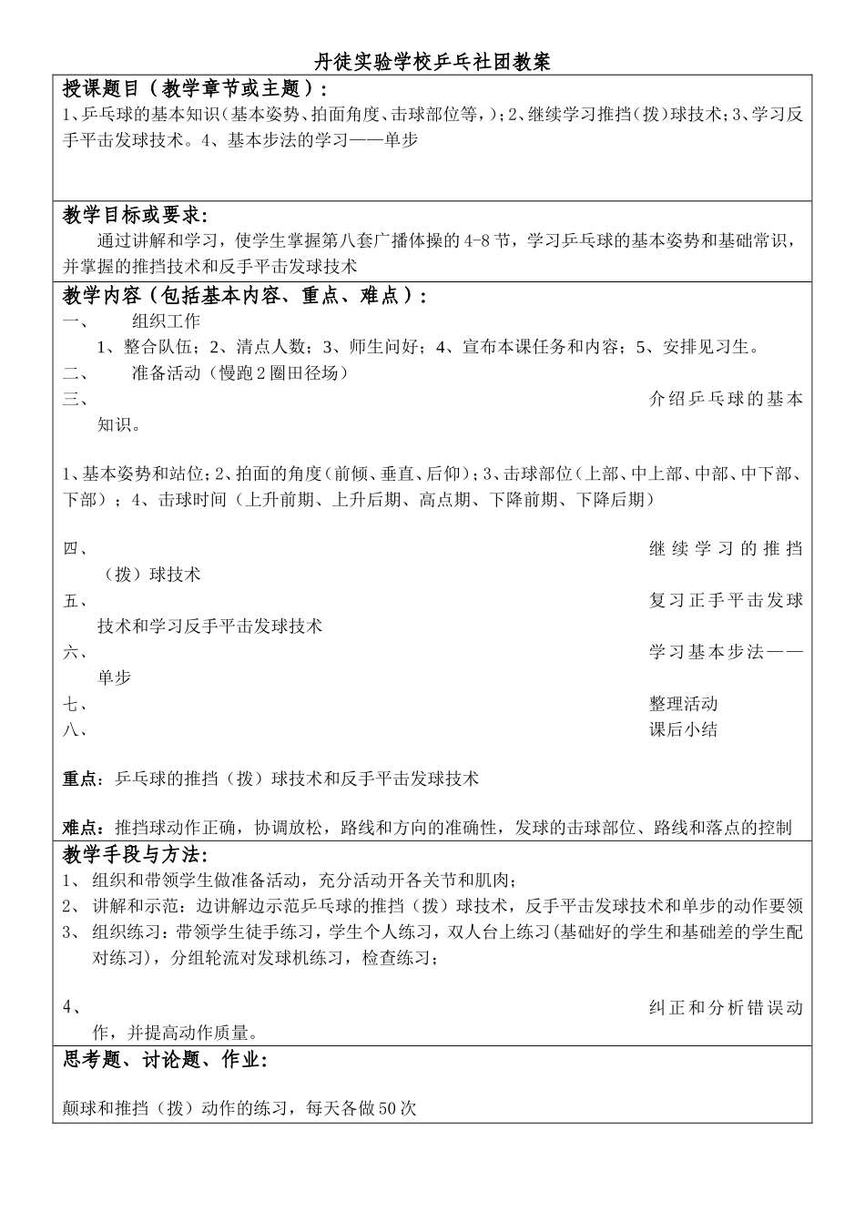 2乒乓球课教案_第1页