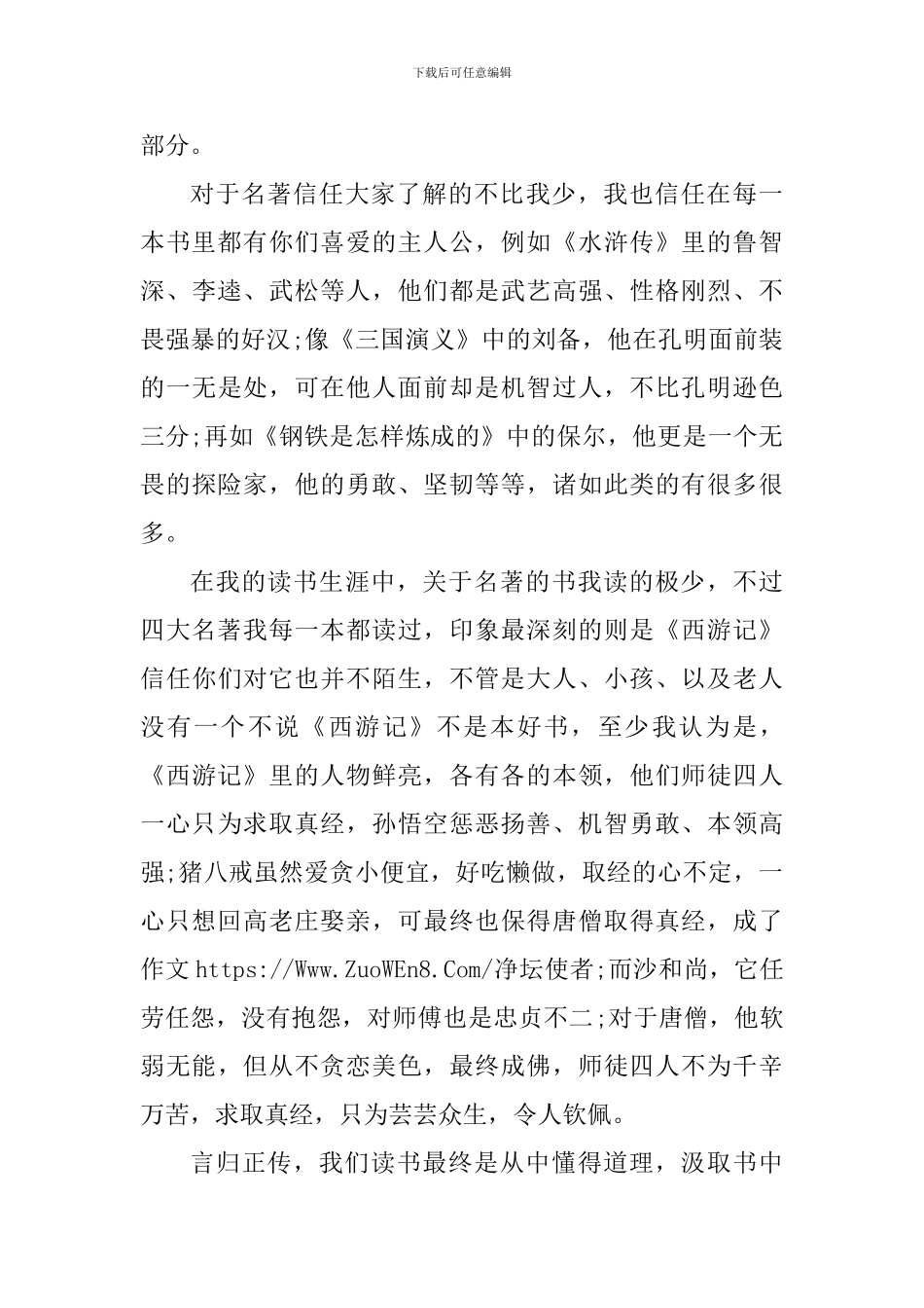 阅读名著的心得体会800字_第3页