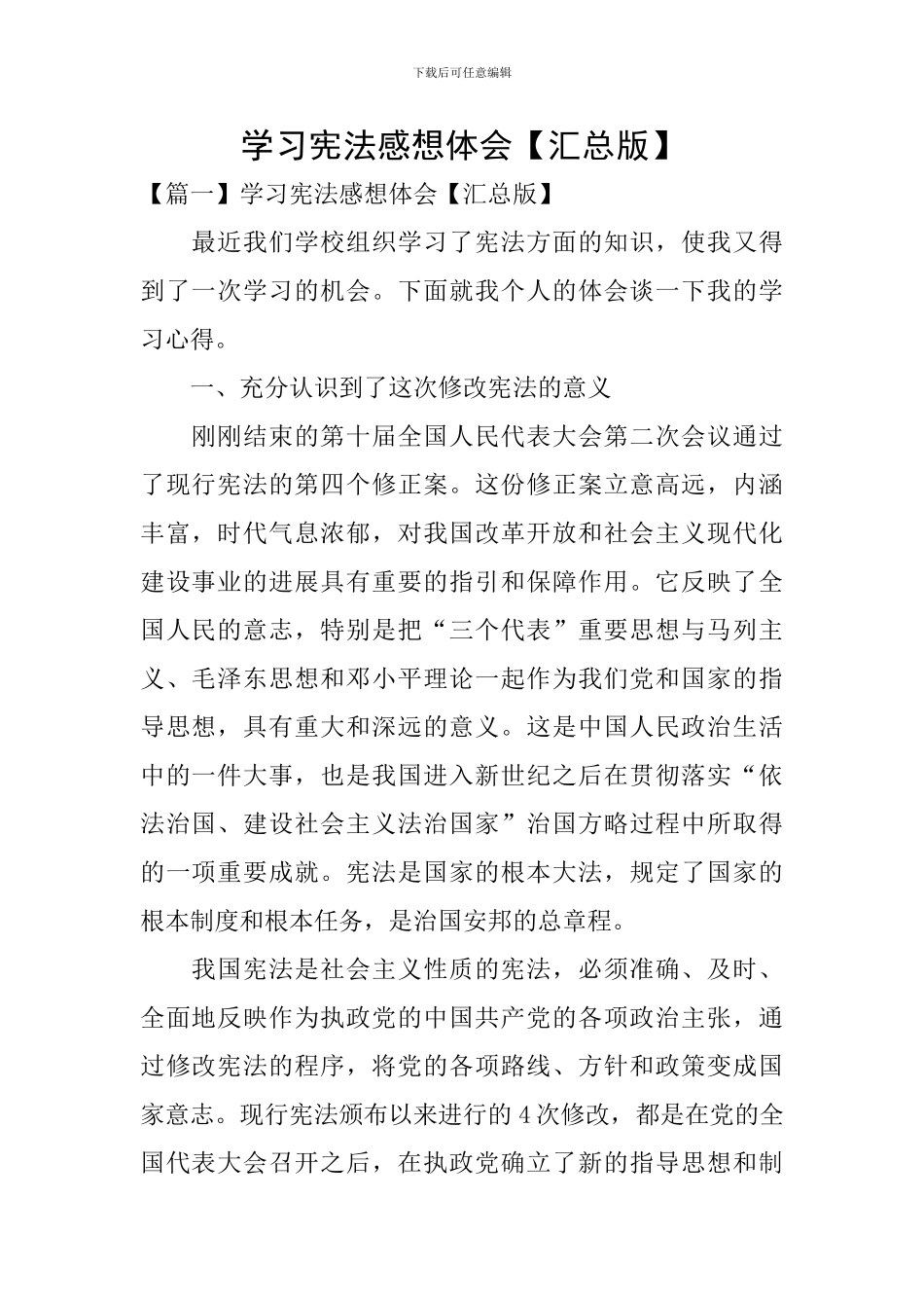 学习宪法感想体会_第1页