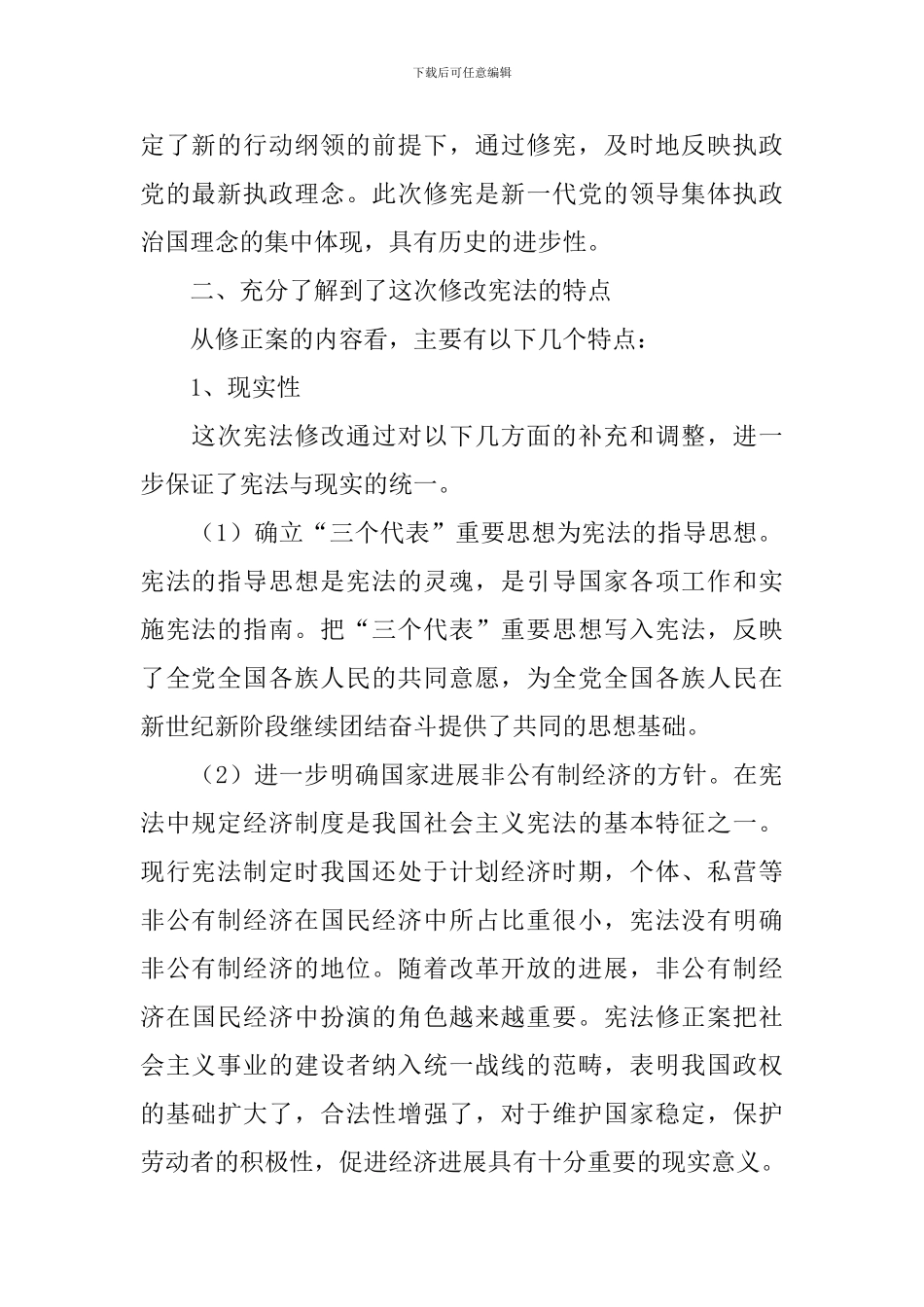 学习宪法感想体会_第2页