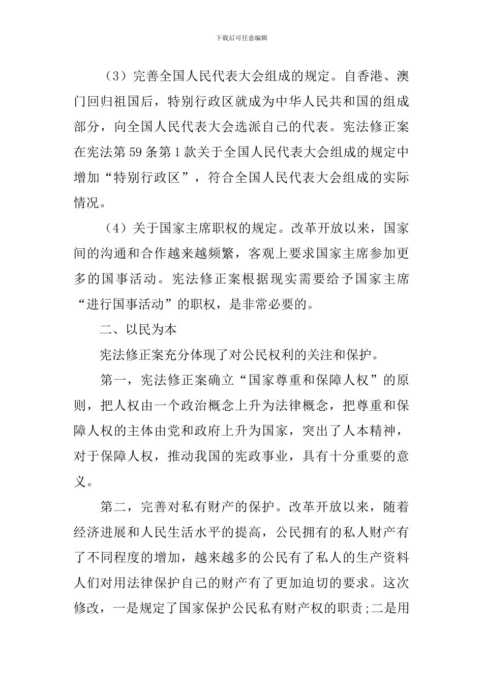 学习宪法感想体会_第3页