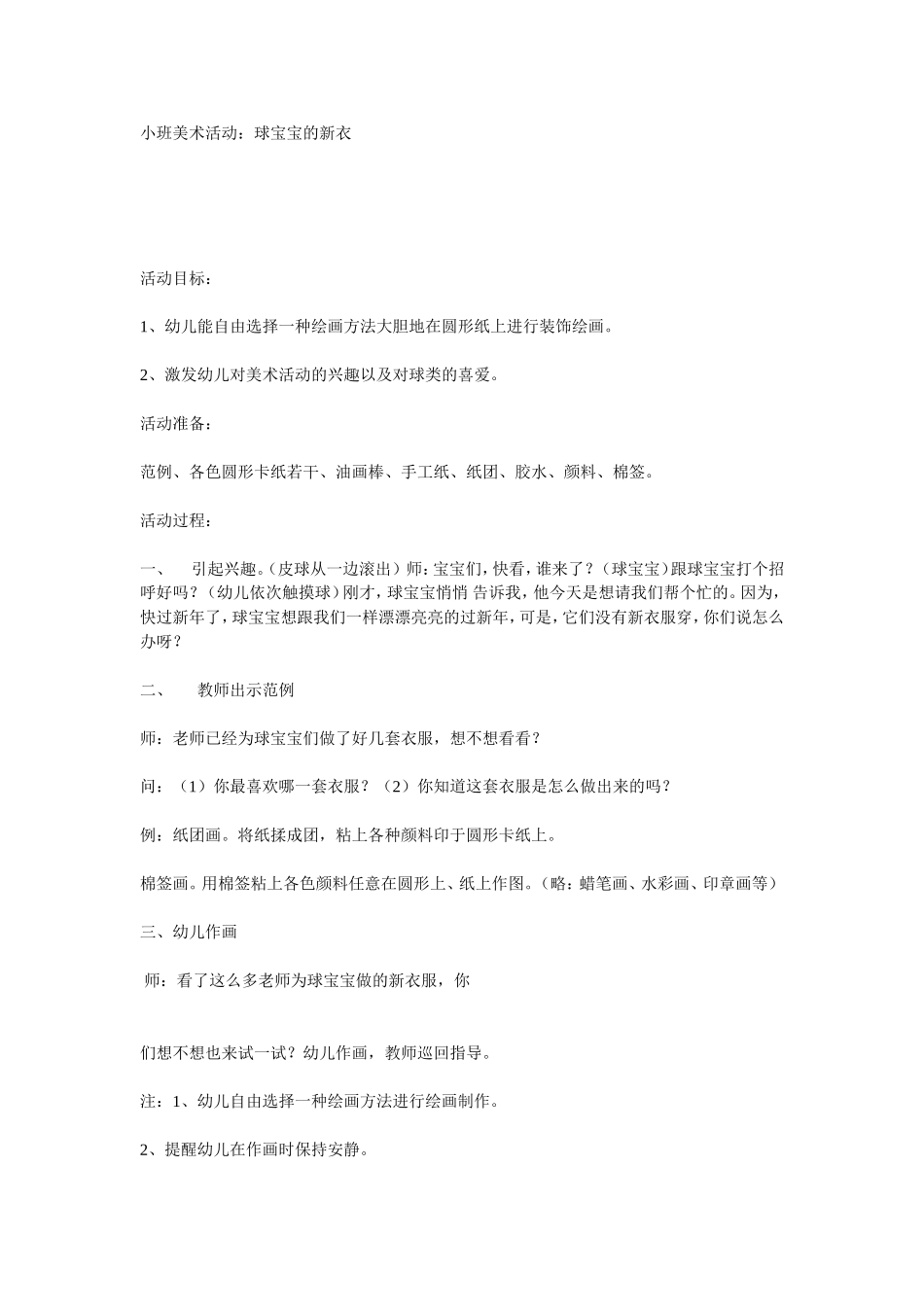 绘画《宝宝的新衣》_第1页