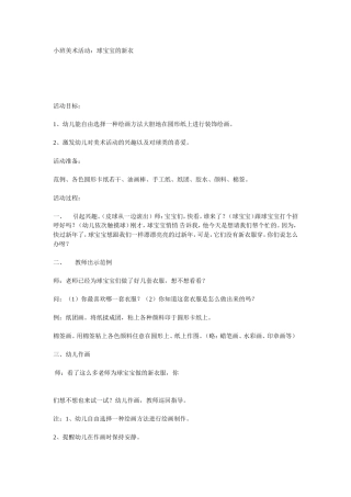 绘画《宝宝的新衣》