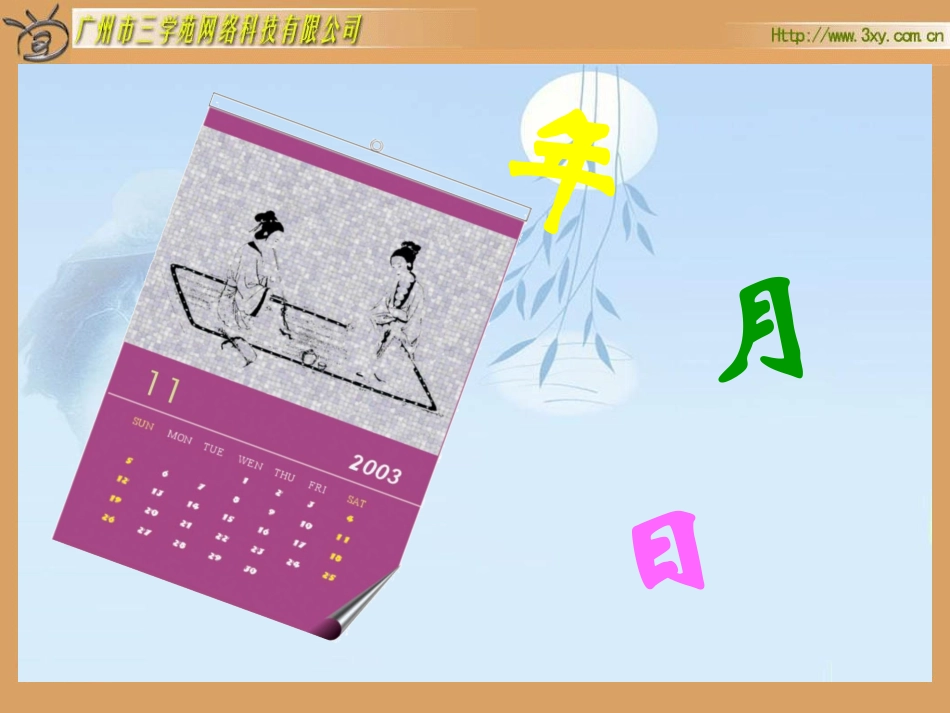 年月日（三-下4年月日）-肖-最新_第2页