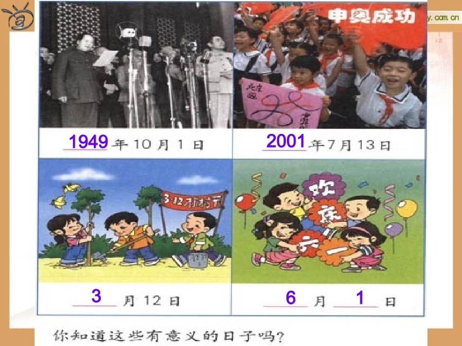 年月日（三-下4年月日）-肖-最新_第3页