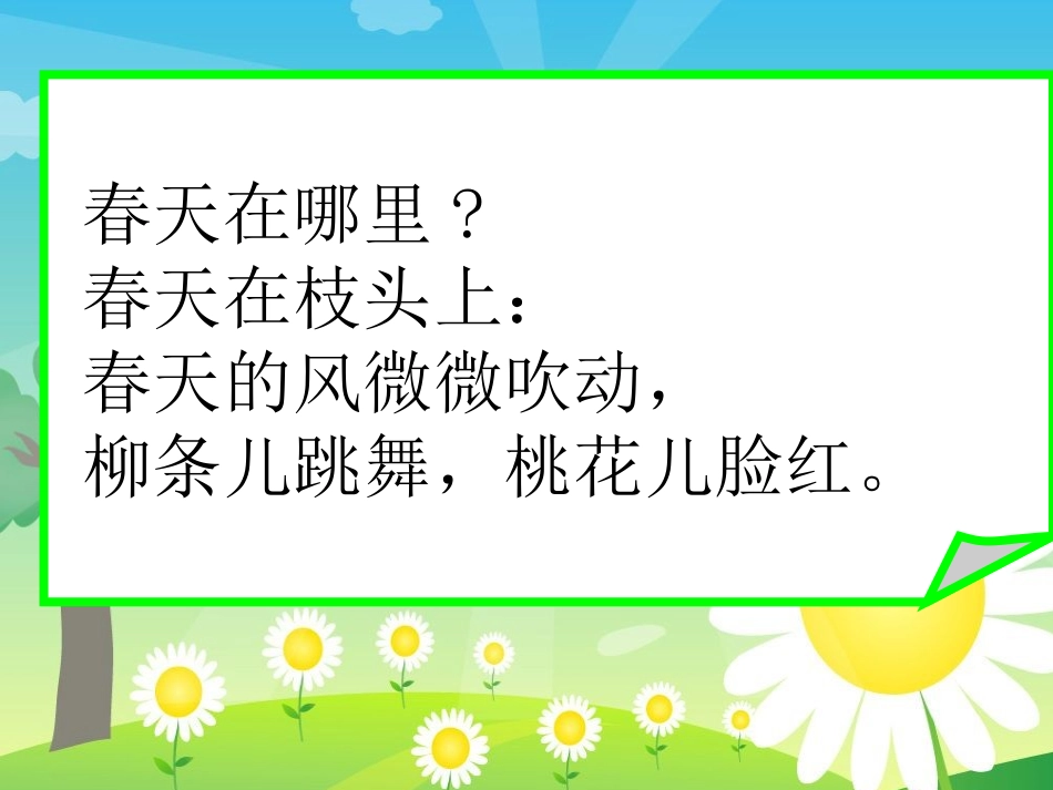 《春天在哪里》_第2页