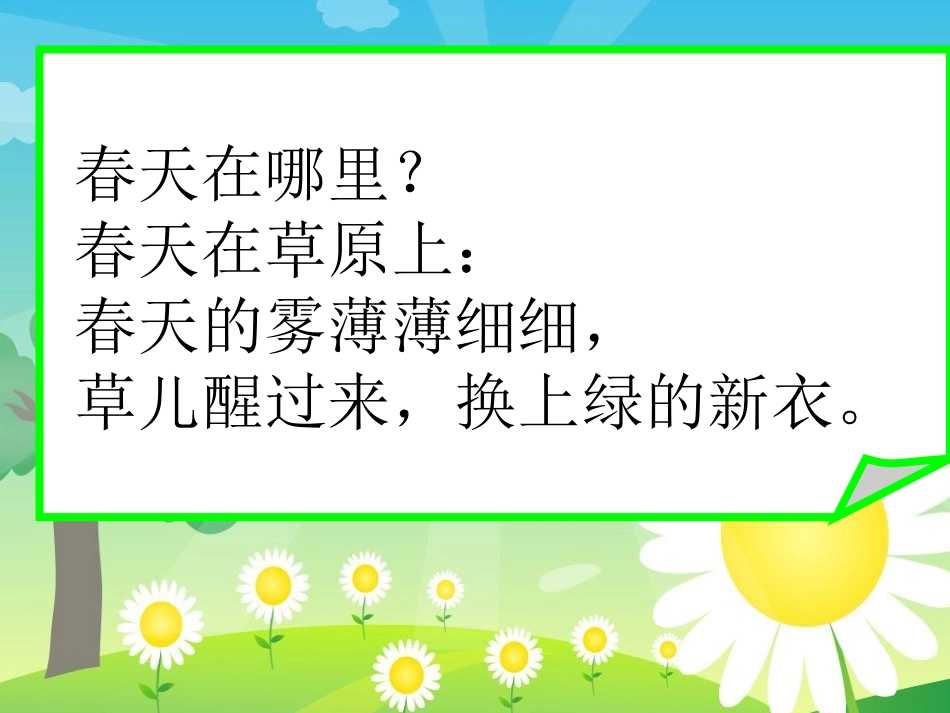 《春天在哪里》_第3页