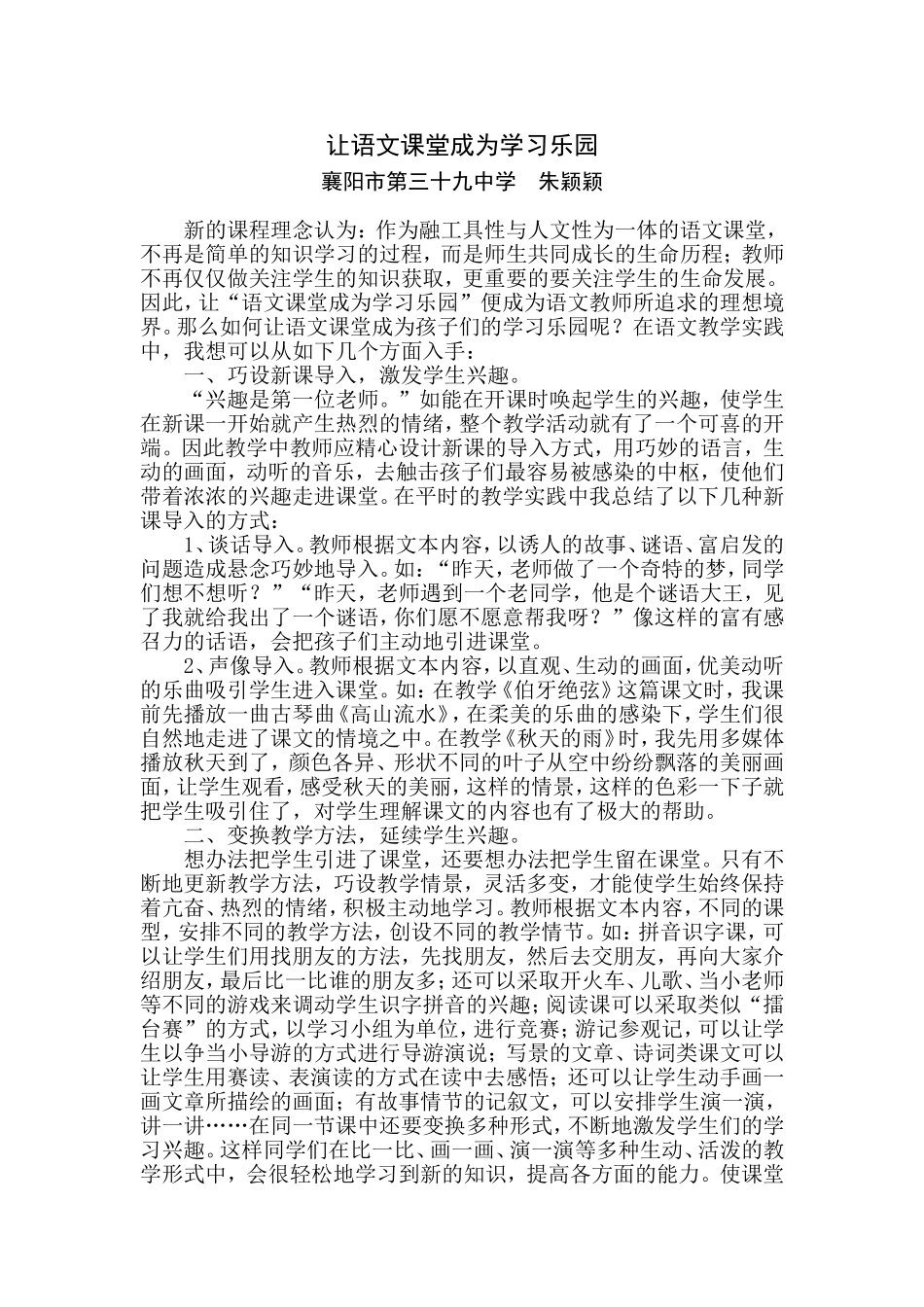 让语文课堂成为学习乐园_第1页