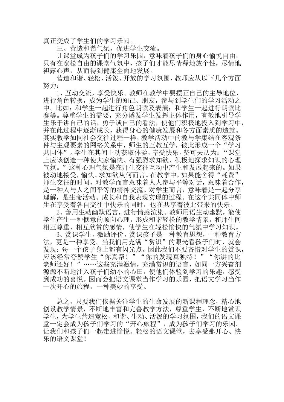 让语文课堂成为学习乐园_第2页