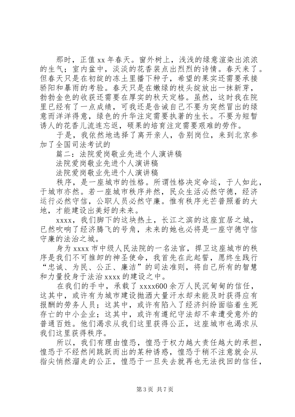 法院工作人员演讲_第3页