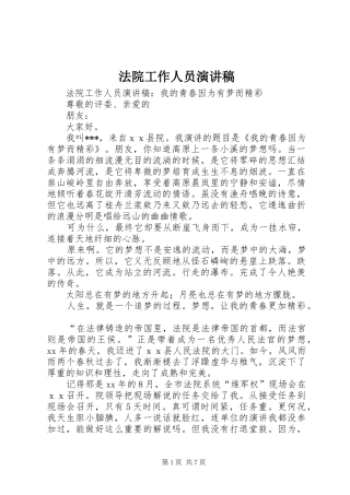 法院工作人员演讲