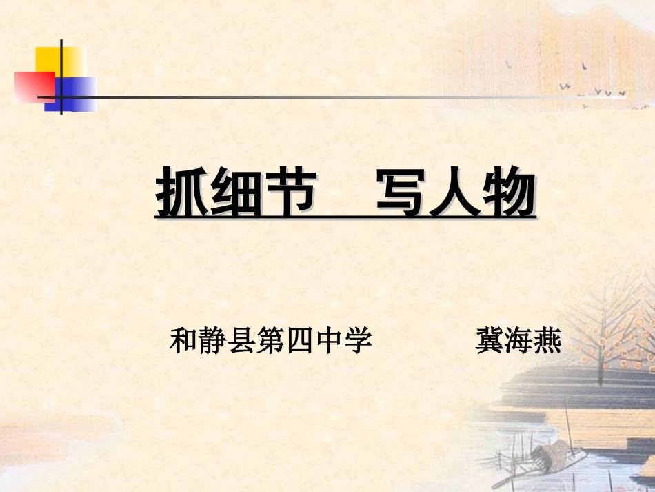 人物细节描写_第2页