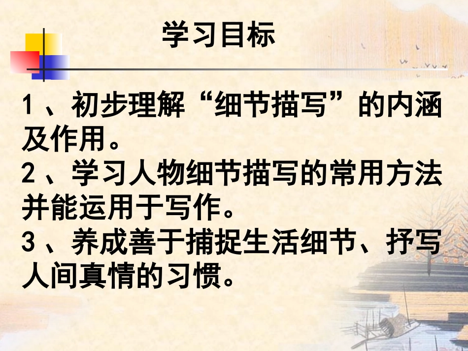 人物细节描写_第3页