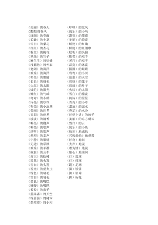 一年级词语搭配