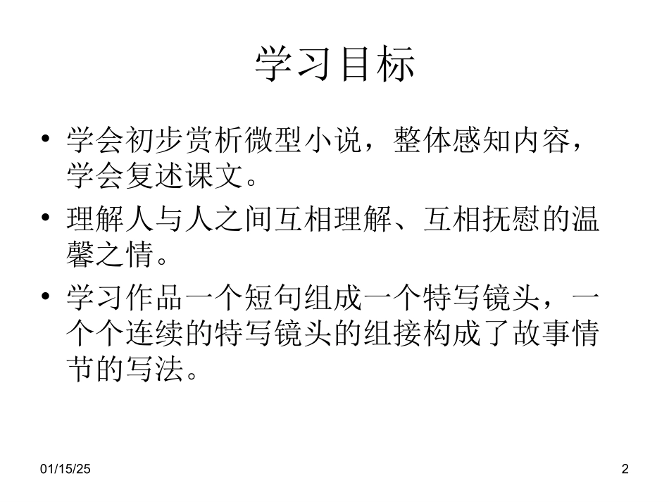 语文七下《黄纱巾》课件_第2页