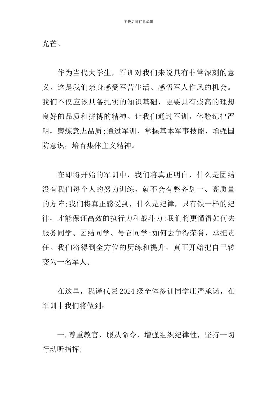 军训动员会学生代表发言稿_第2页