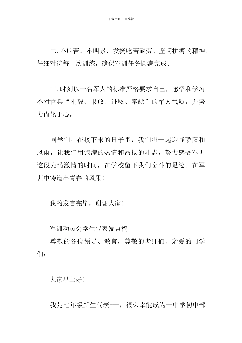 军训动员会学生代表发言稿_第3页