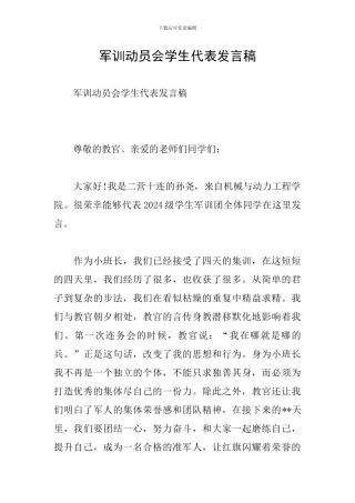 军训动员会学生代表发言稿
