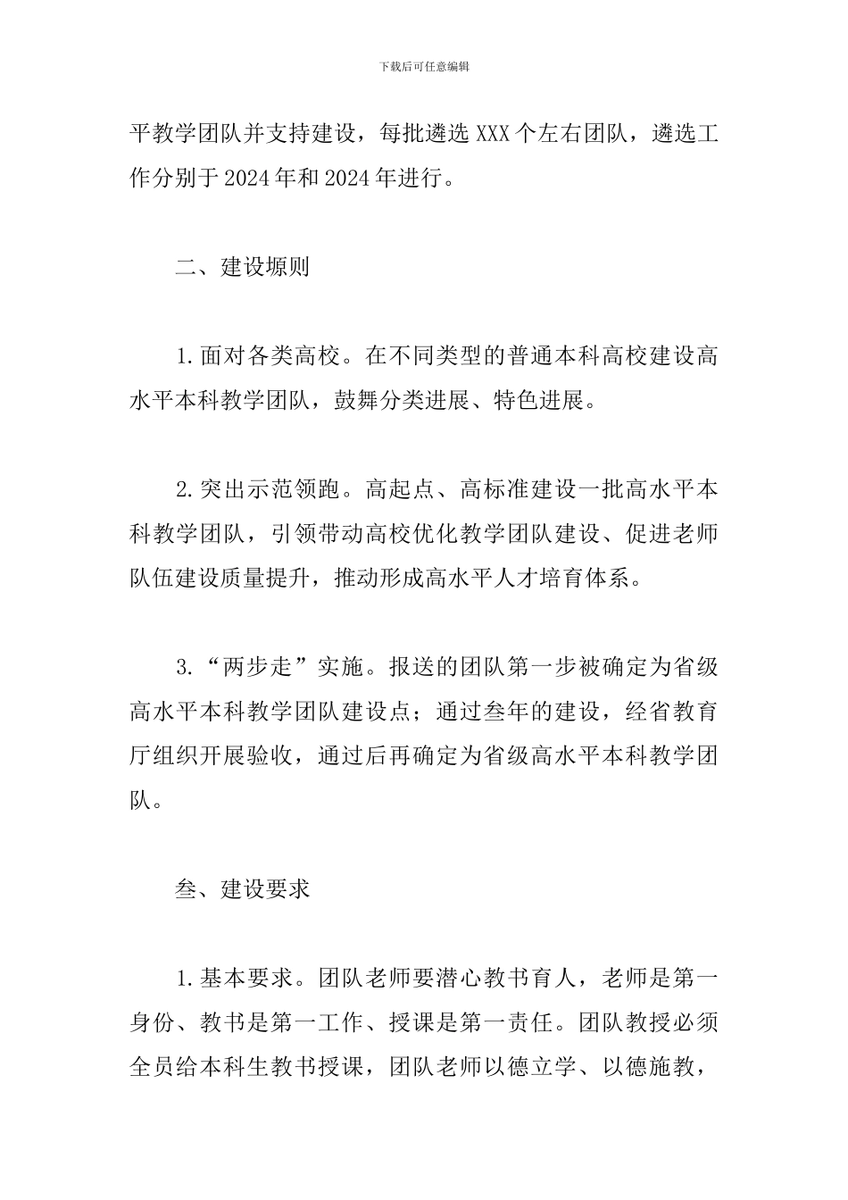 2024年高水平本科教学团队建设方案_第2页