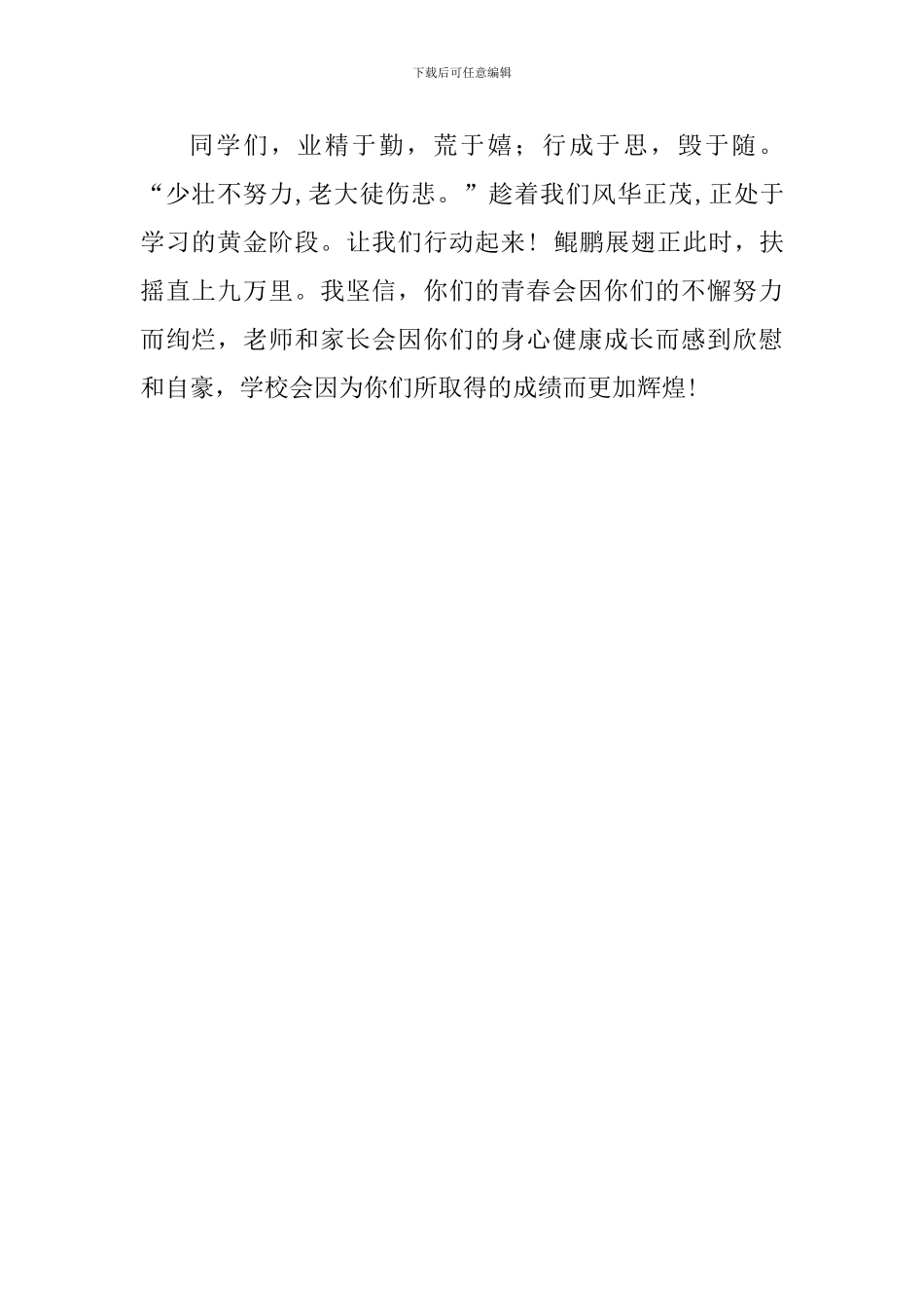 期中考试总结表彰会发言稿_第2页