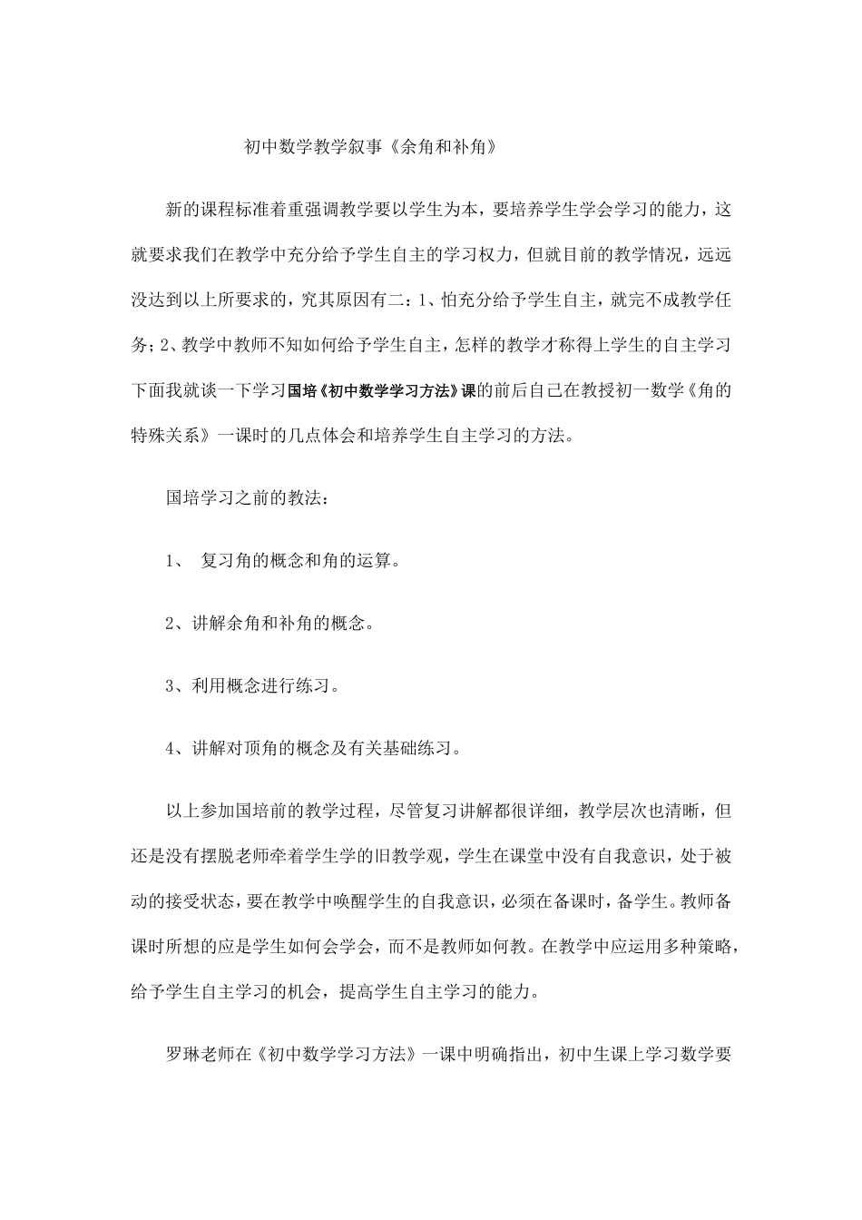 教育叙事 (3)_第1页