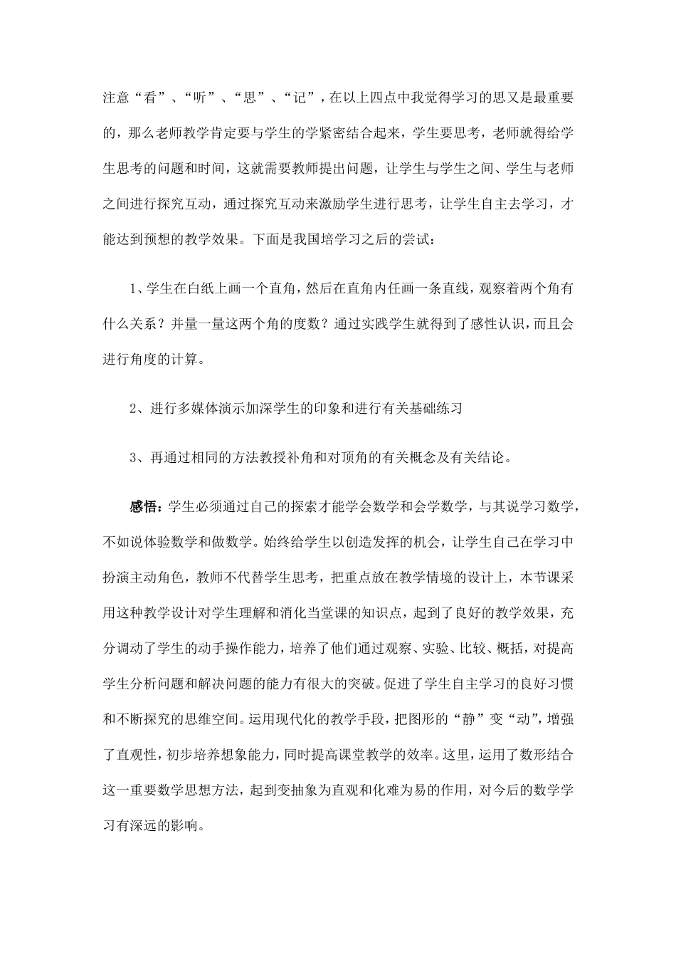 教育叙事 (3)_第2页