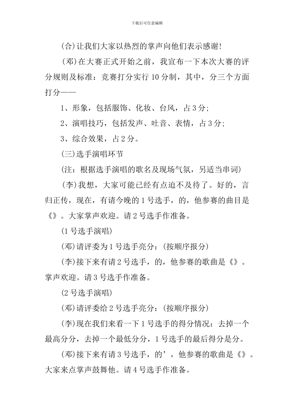 2024公司庆祝元旦节卡拉OK大赛主持稿_第2页