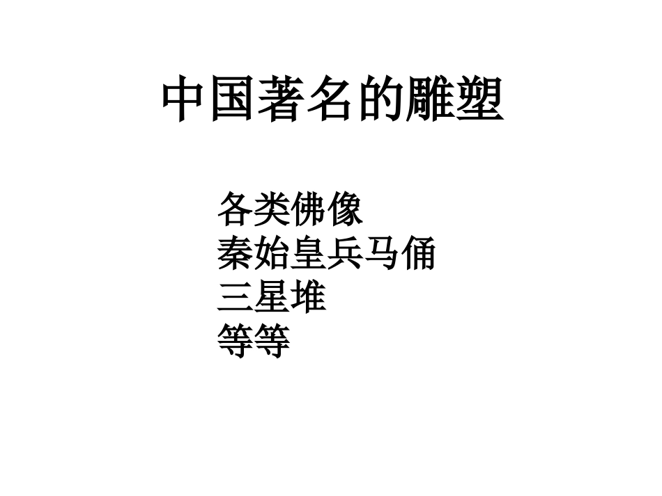 新宁中学古希腊雕塑课件_第3页