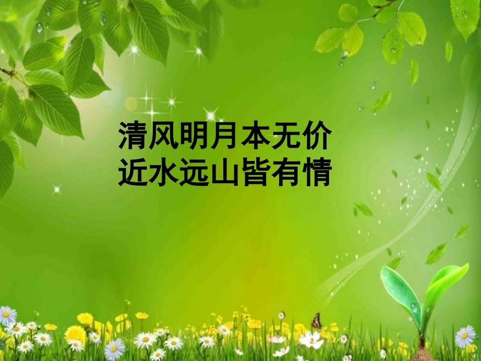 文章环境描写_第1页