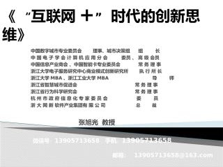 互联网+时代的创新思维(数源科技集团）