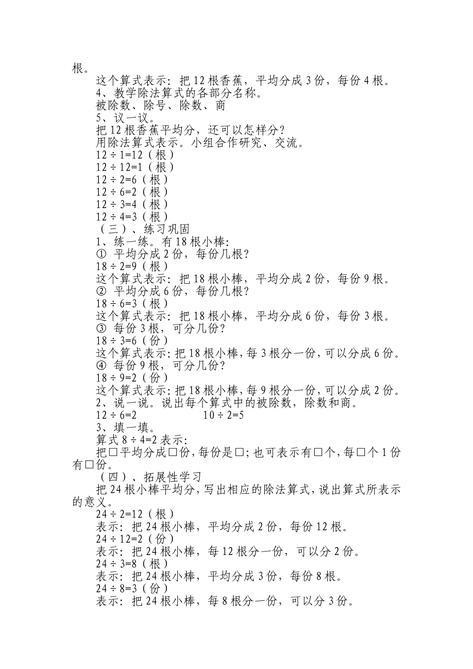 分香蕉教学设计_第2页
