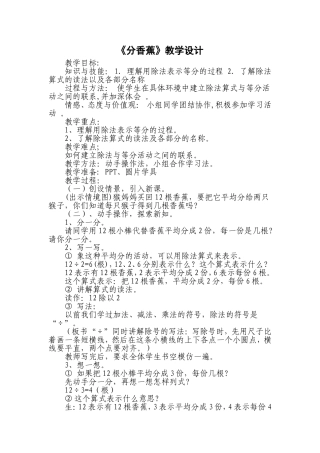 分香蕉教学设计