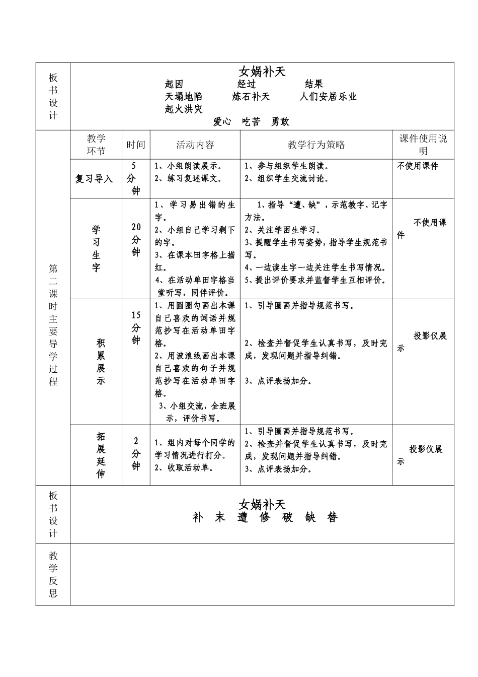 《女娲补天》导学案_第2页