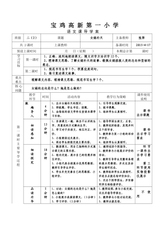 《女娲补天》导学案