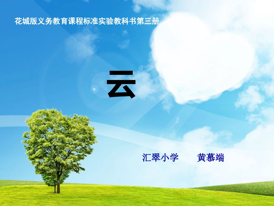 《云》演示文稿_第1页